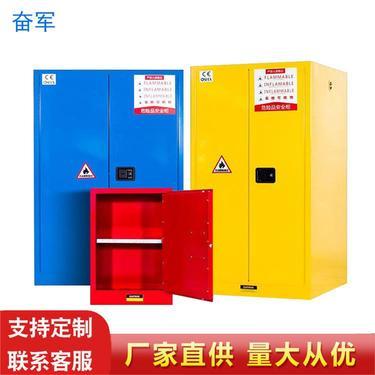 危險品存放柜